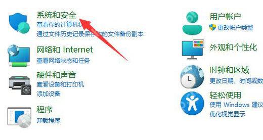 Win11 控制面板中的系统和安全分类