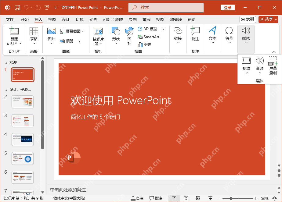 PowerPoint 插入选项卡中展开媒体按钮查找音频入口