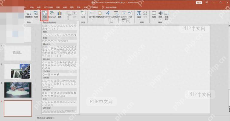 PPT尺寸输入框中输入具体数值