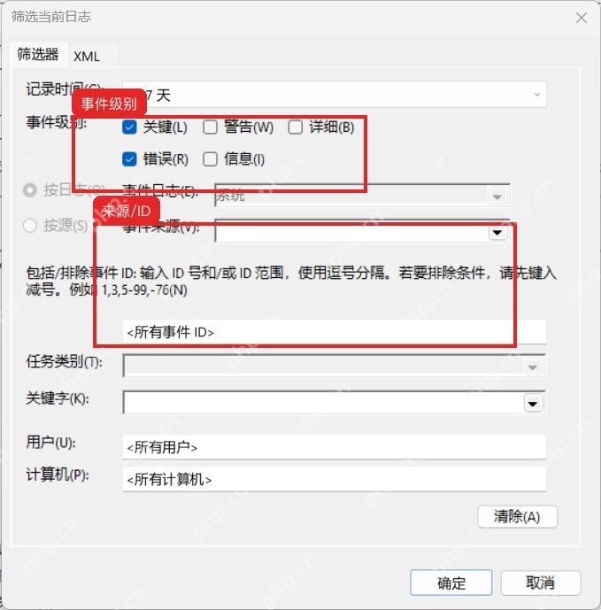 筛选当前日志窗口勾选关键和错误级别