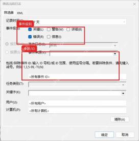 筛选当前日志窗口勾选关键和错误级别