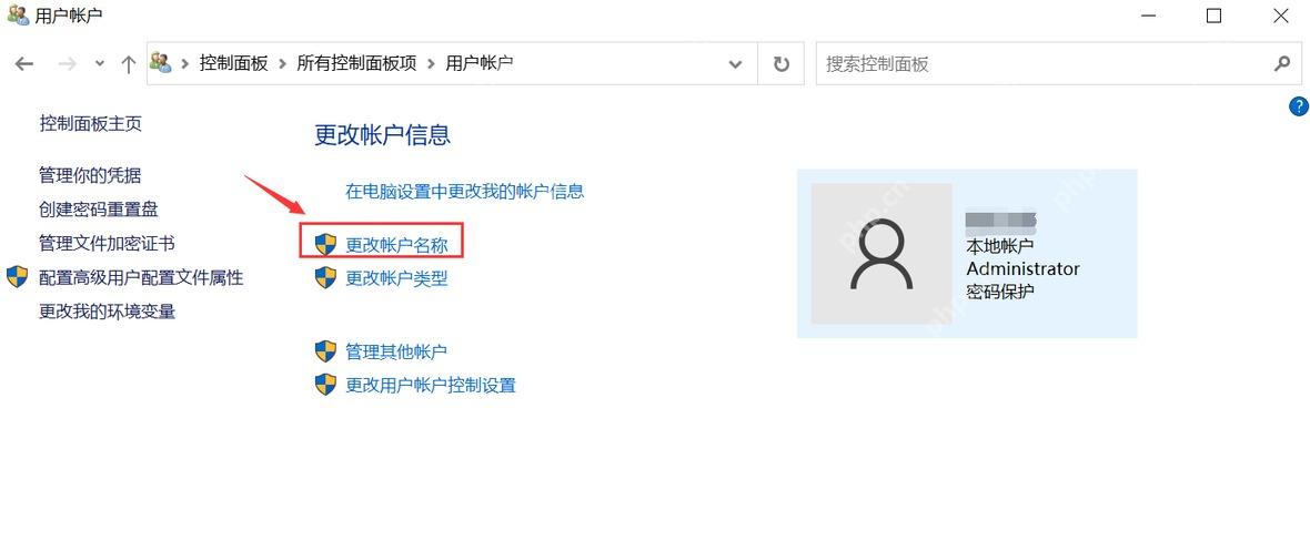 Windows 10 用户账户页面 更改账户名称 选项
