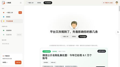 平台信息差入口及公开信息卡片