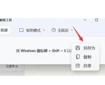 Win11 截图工具菜单中的另存为选项