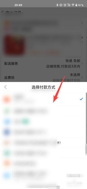淘宝切换付款方式的弹出列表