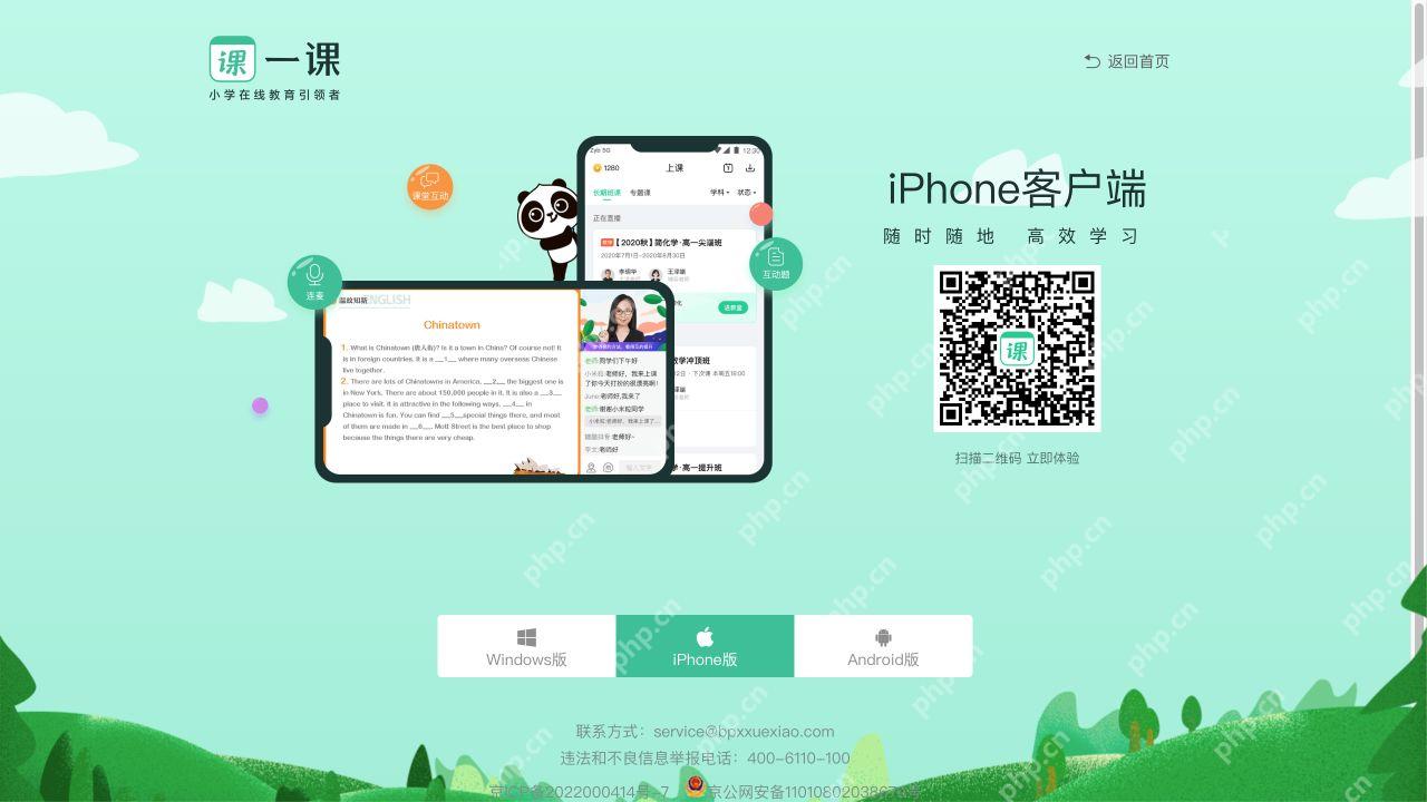 一课移动端下载页真实截图