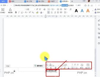 WPS文字页脚中页码文字被选中并出现浮动格式工具栏