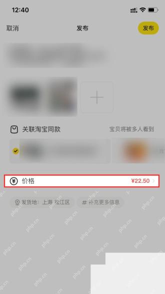 闲鱼app怎么给商品设置包邮步骤图2