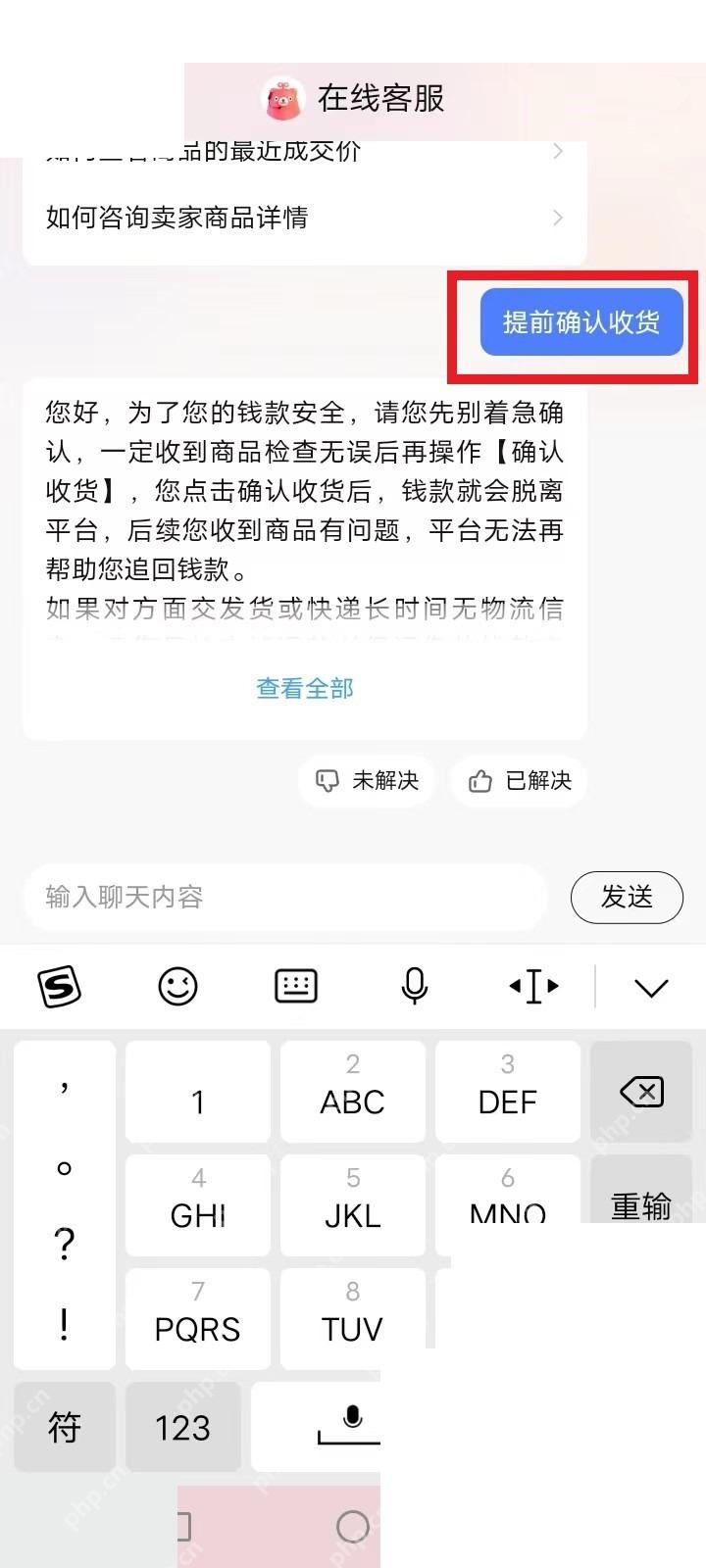 转转待收货订单页点击确认提前收货