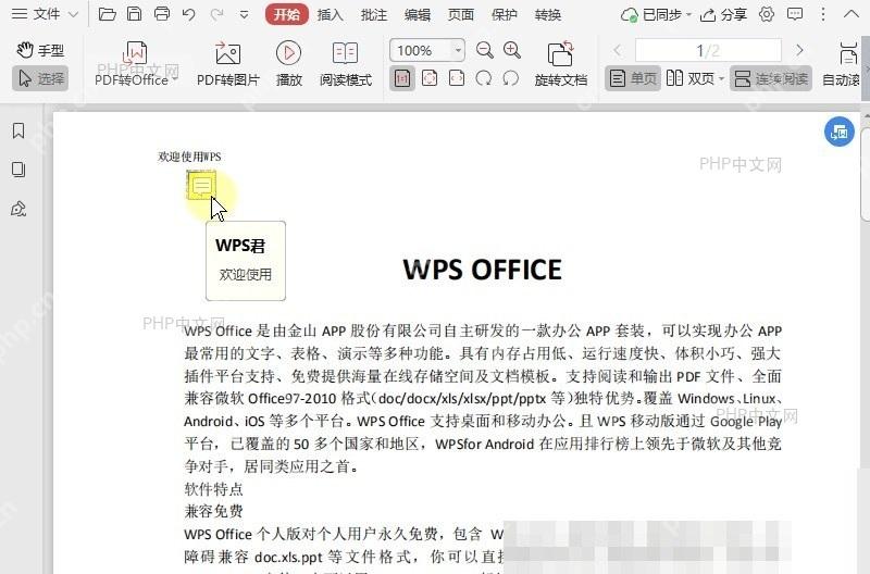 PDF如何隐藏/显示PDF注解的详情框?设置效果