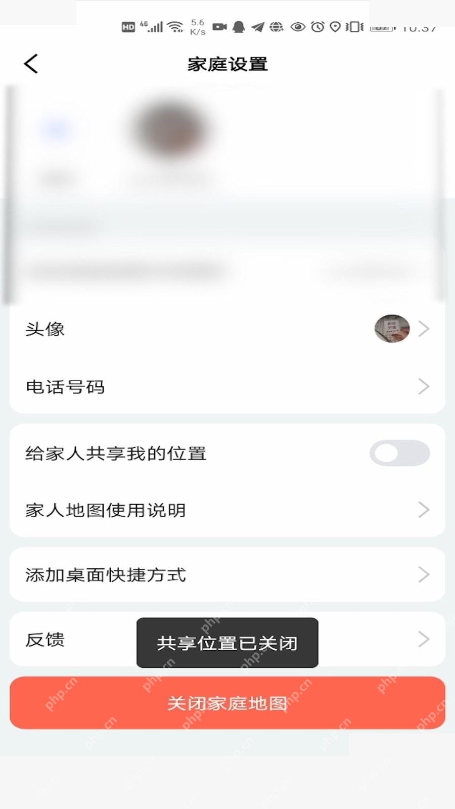 高德地图停止共享位置确认按钮