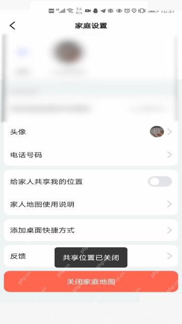 高德地图停止共享位置确认按钮