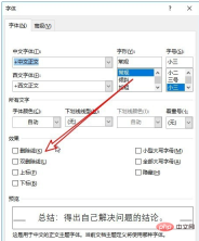 1559697120281158.png テキストに取り消し線を追加する方法