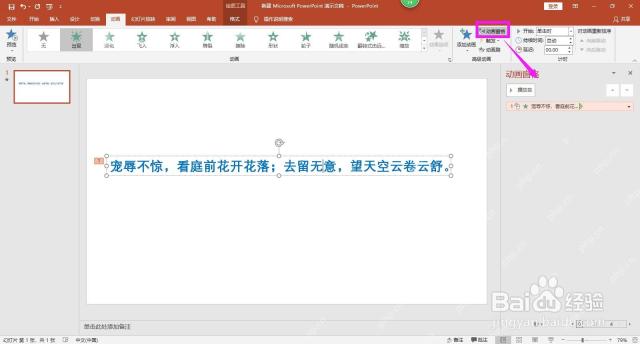 PowerPoint 打开动画窗格查看文字动画条目