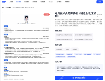 UP简历AI对话式简历制作官方地址入口 - php中文网