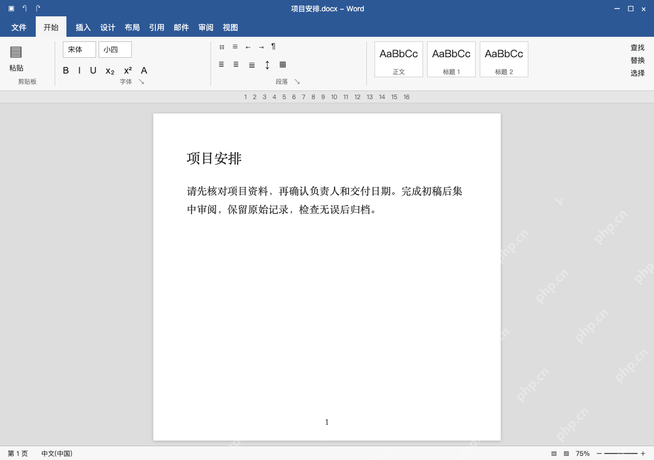 模拟 Microsoft Word 简体中文桌面版完整界面：删除后检查其他节与保留内容