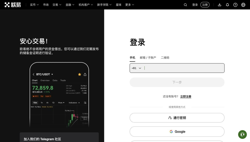 欧易OKX备用官网入口 欧易(原OKEx)官方手机客户端下载链接 - php中文网