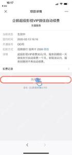 微信自动续费项目详情页的关闭服务按钮