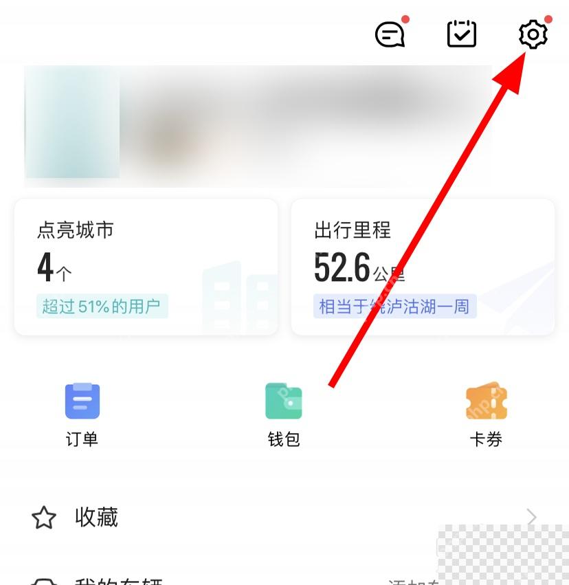 高德地图我的页面进入设置