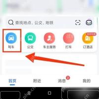 高德地图停车雷达入口