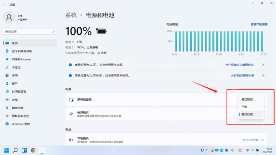 Windows 11 电源和电池电源模式最佳性能选项