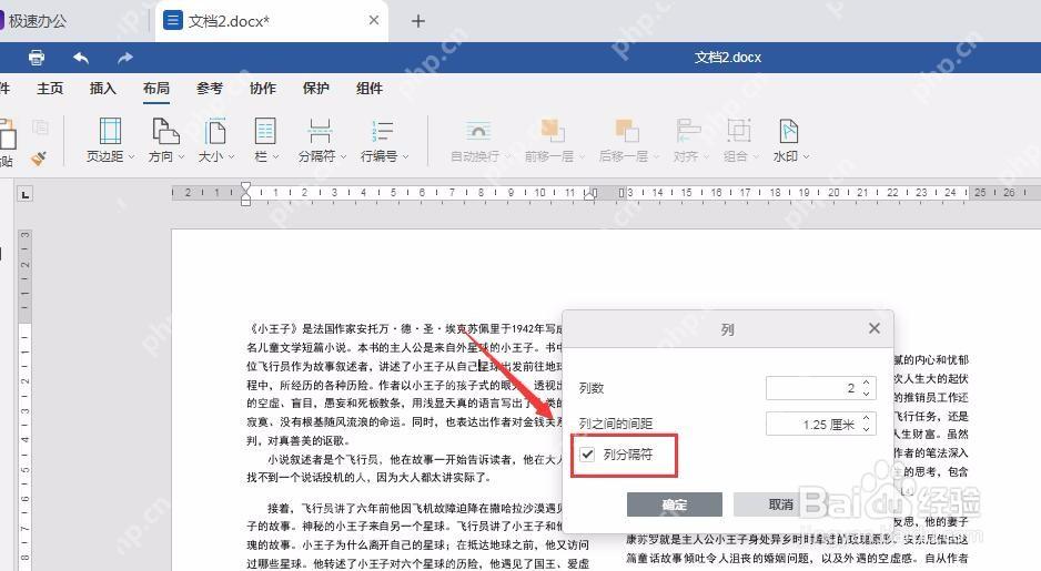Word 更多分栏里勾选列分隔符