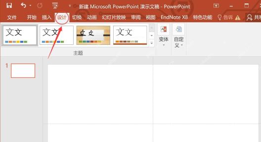PowerPoint设计选项中的设置背景格式入口