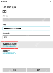 Windows 10 邮件账户设置 更改邮箱同步设置入口
