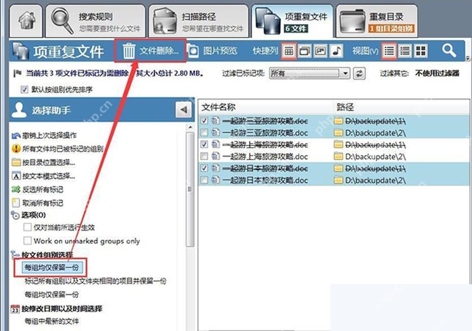 重复文件工具中按组查看并选择待删除文件