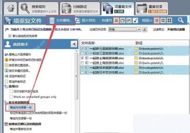 重复文件工具中按组查看并选择待删除文件