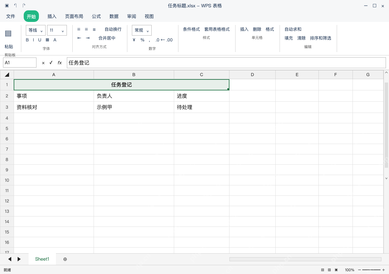 模拟 WPS 表格 Windows桌面版 完整窗口:方法一:开始里点合并居中