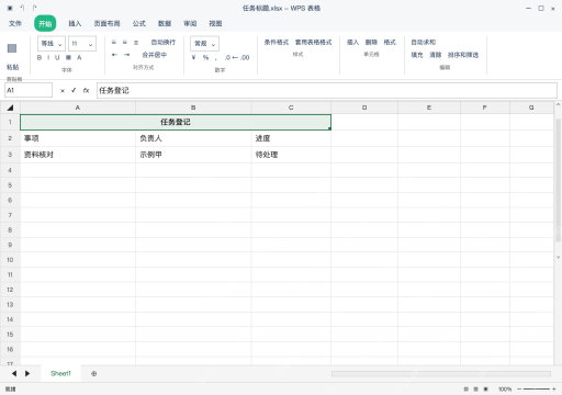 模拟 WPS 表格 Windows桌面版 完整窗口：方法一：开始里点合并居中