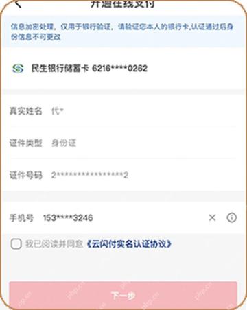 云闪付找回登录密码进行本人身份验证