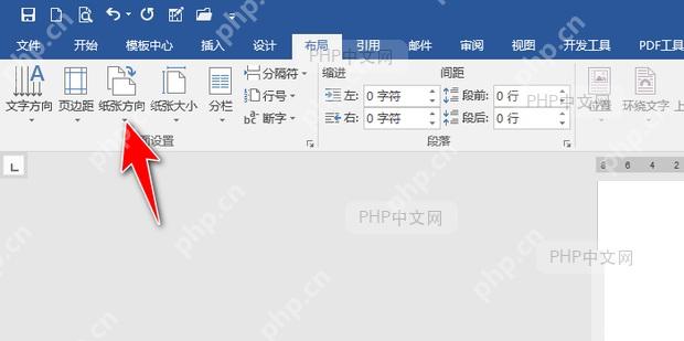 Word选择纸张方向并应用到整篇文档