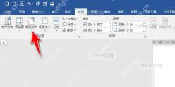 Word选择纸张方向并应用到整篇文档