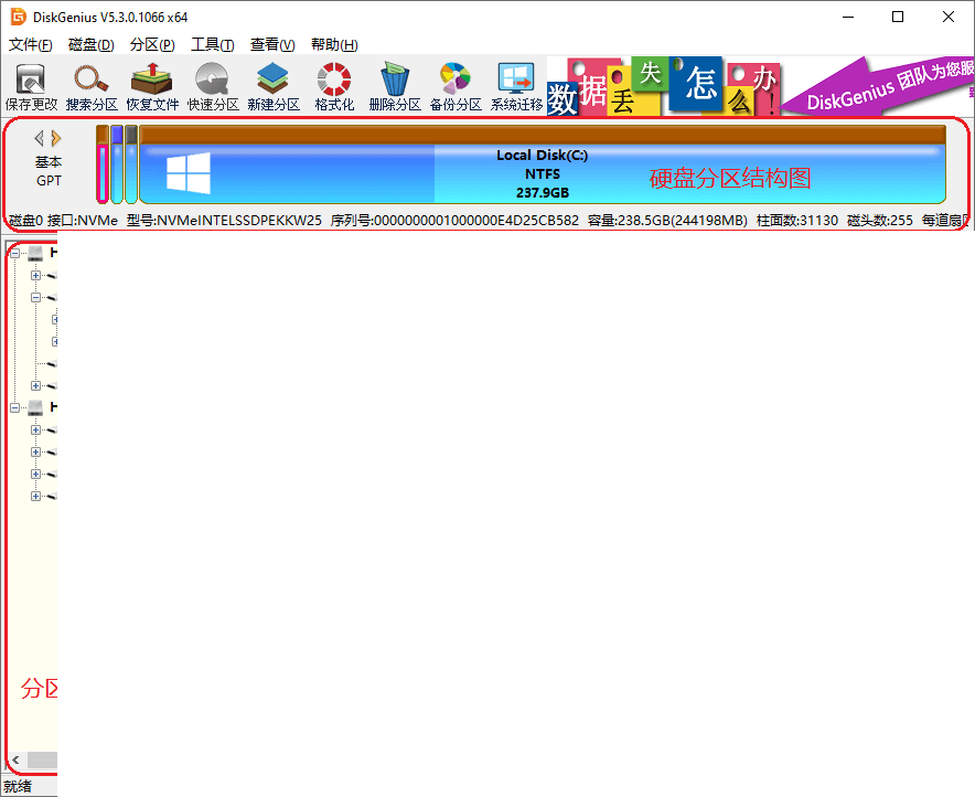 Windows中文 DiskGenius 主界面显示当前硬盘与分区结构图,证明分区前要先选准目标磁盘和空闲区域。