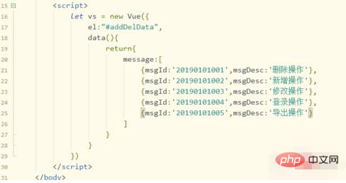 vue.jsで配列内のデータを削除する方法