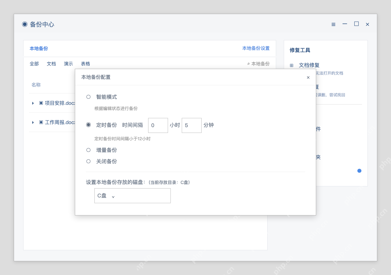模拟 WPS 备份中心完整窗口:记录当前备份磁盘,不乱改目录