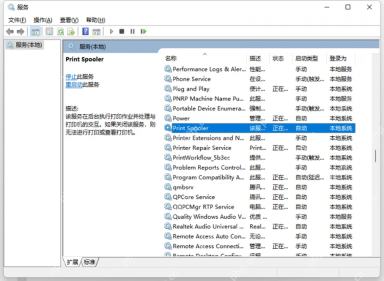 Windows 服务管理器中的 Print Spooler 打印后台处理程序