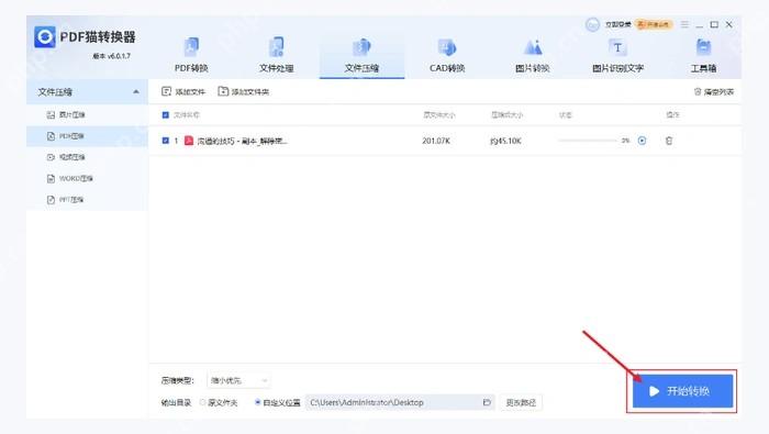 使用第三方PDF压缩软件图3