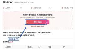图片转PDF上传图片文件