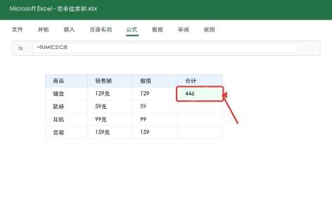 Excel对去单位后的数值求和