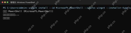 Win10 PowerShell 运行 winget install 安装 PowerShell 7
