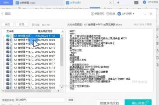 如何使用WPS 文档修复功能设置效果