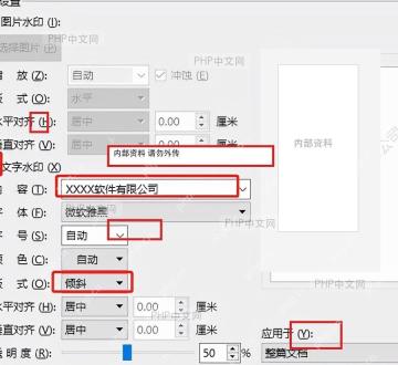 WPS 自定义水印窗口中的文字水印内容和颜色设置