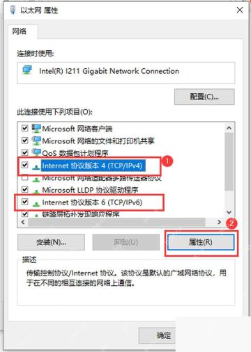 在适配器属性中找到 IPv6 协议