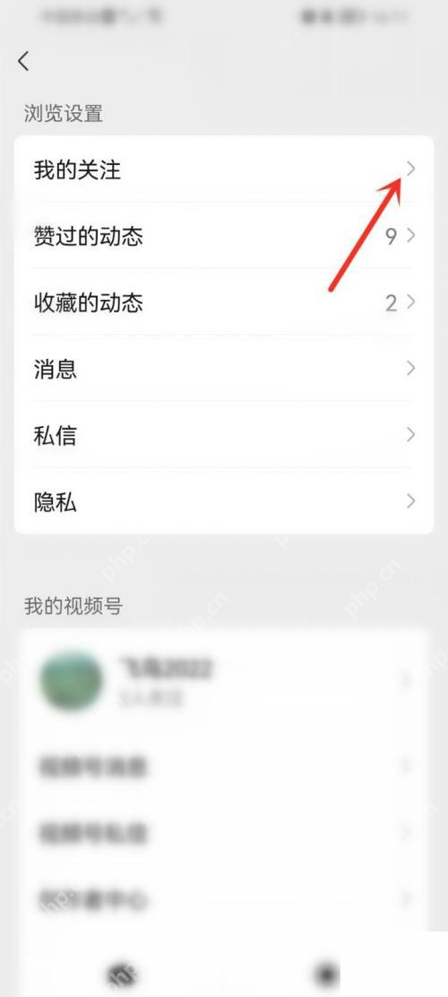 微信手机端打开我的关注管理入口:我的关注