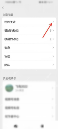 微信手机端打开我的关注管理入口：我的关注