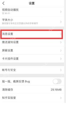 知乎app怎么关闭陌生人邀请回答