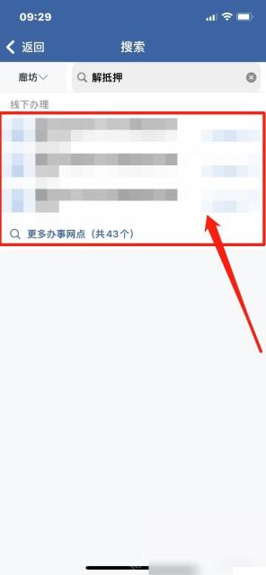 交管12123怎么申请车辆解抵押步骤3操作截图
